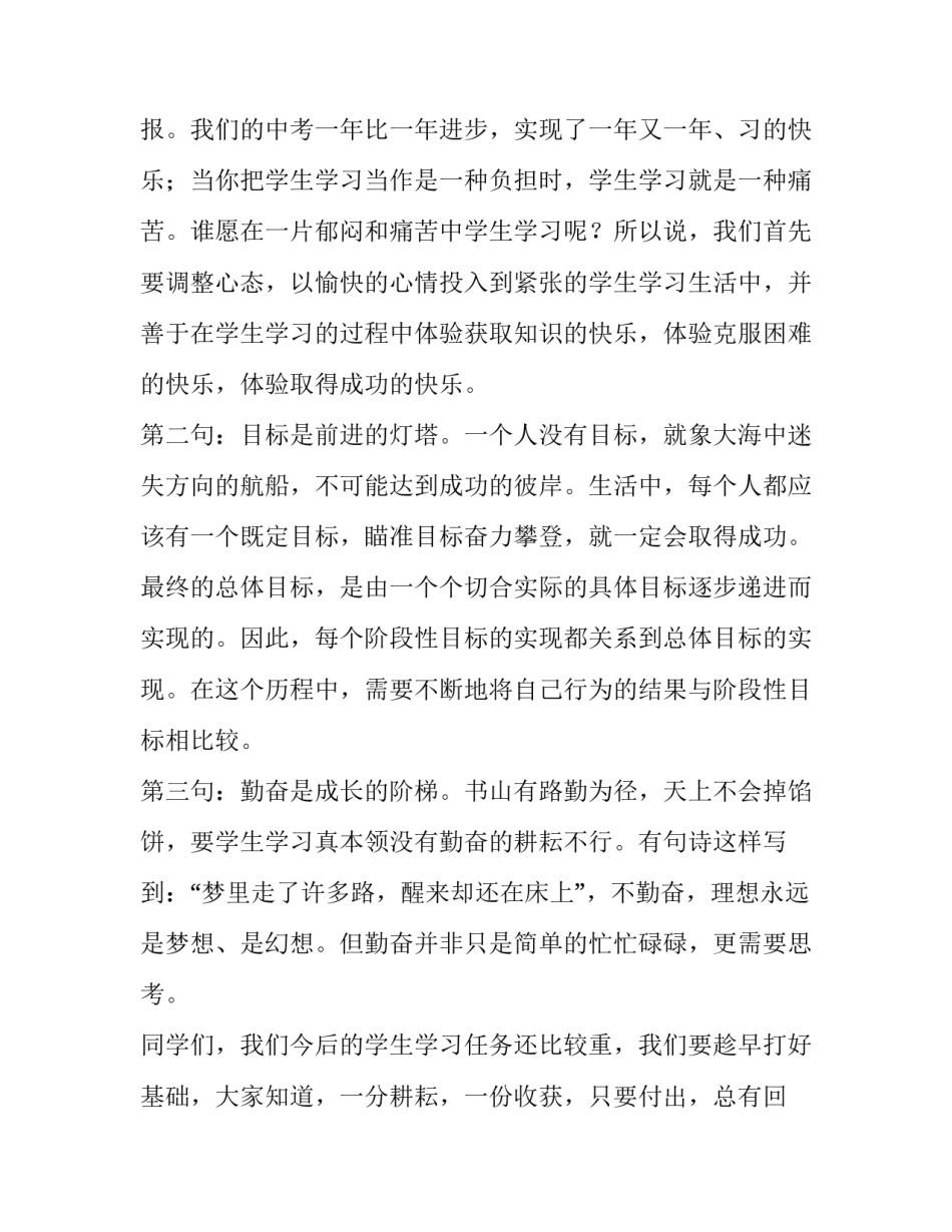 2023年期中考试学生演讲稿 期中考试学生演讲稿(十一篇)_第3页