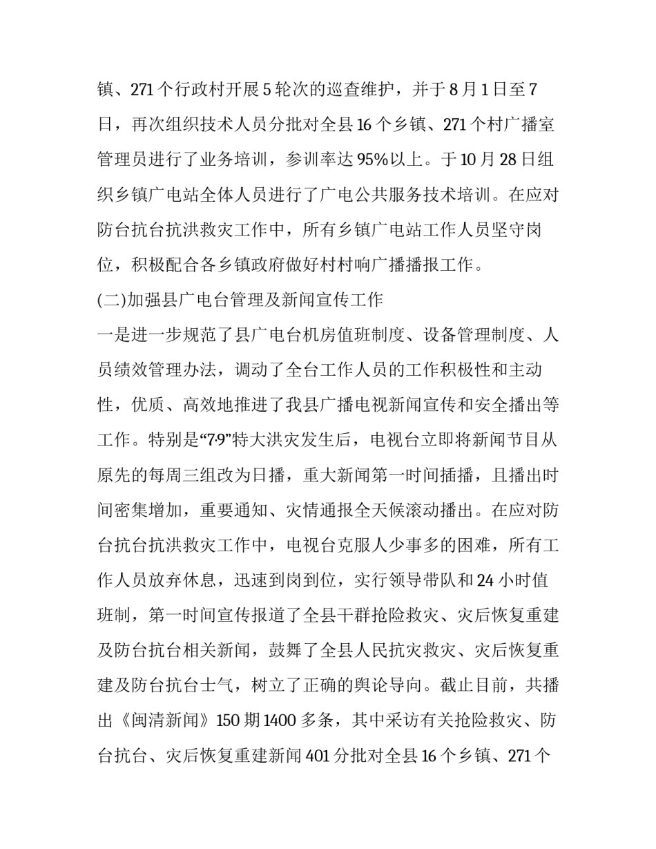 最新校园电视台工作总结 电视台工作总结专题片(22篇)_第2页