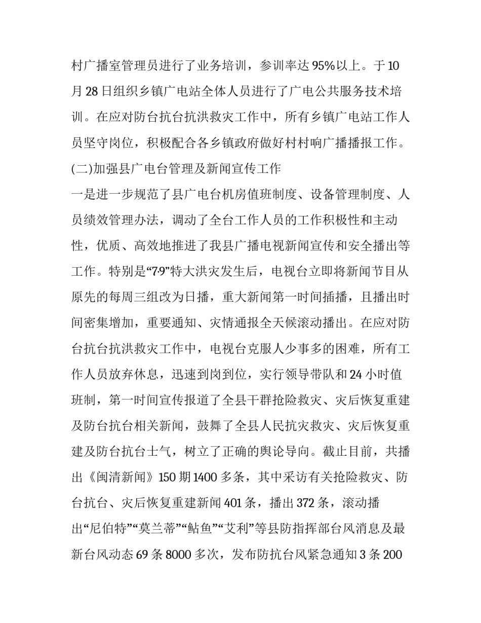 最新校园电视台工作总结 电视台工作总结专题片(22篇)_第3页