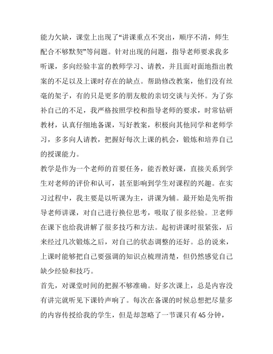 大学生实习报告优质如何写 大学生实习报告范文(7篇)_第2页