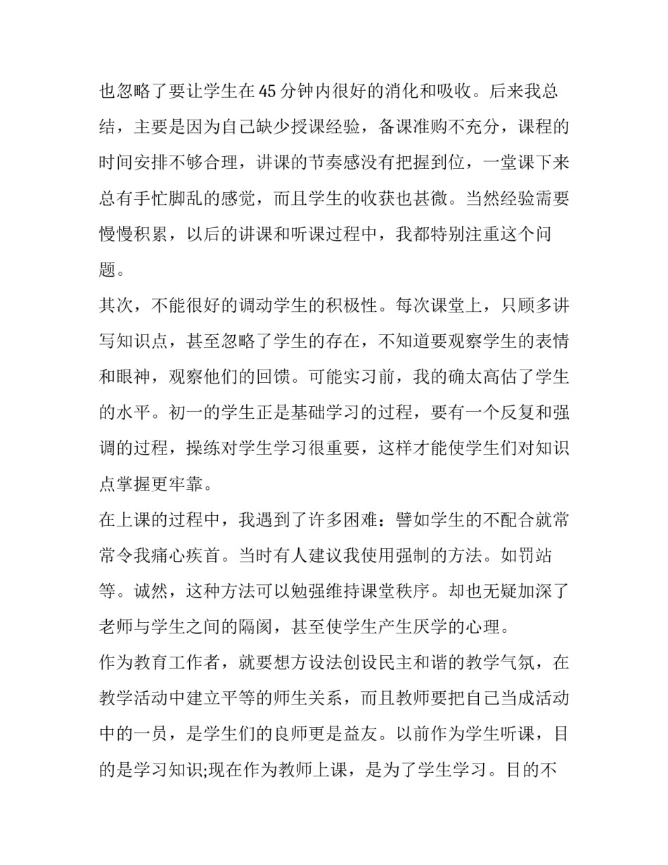 大学生实习报告优质如何写 大学生实习报告范文(7篇)_第3页