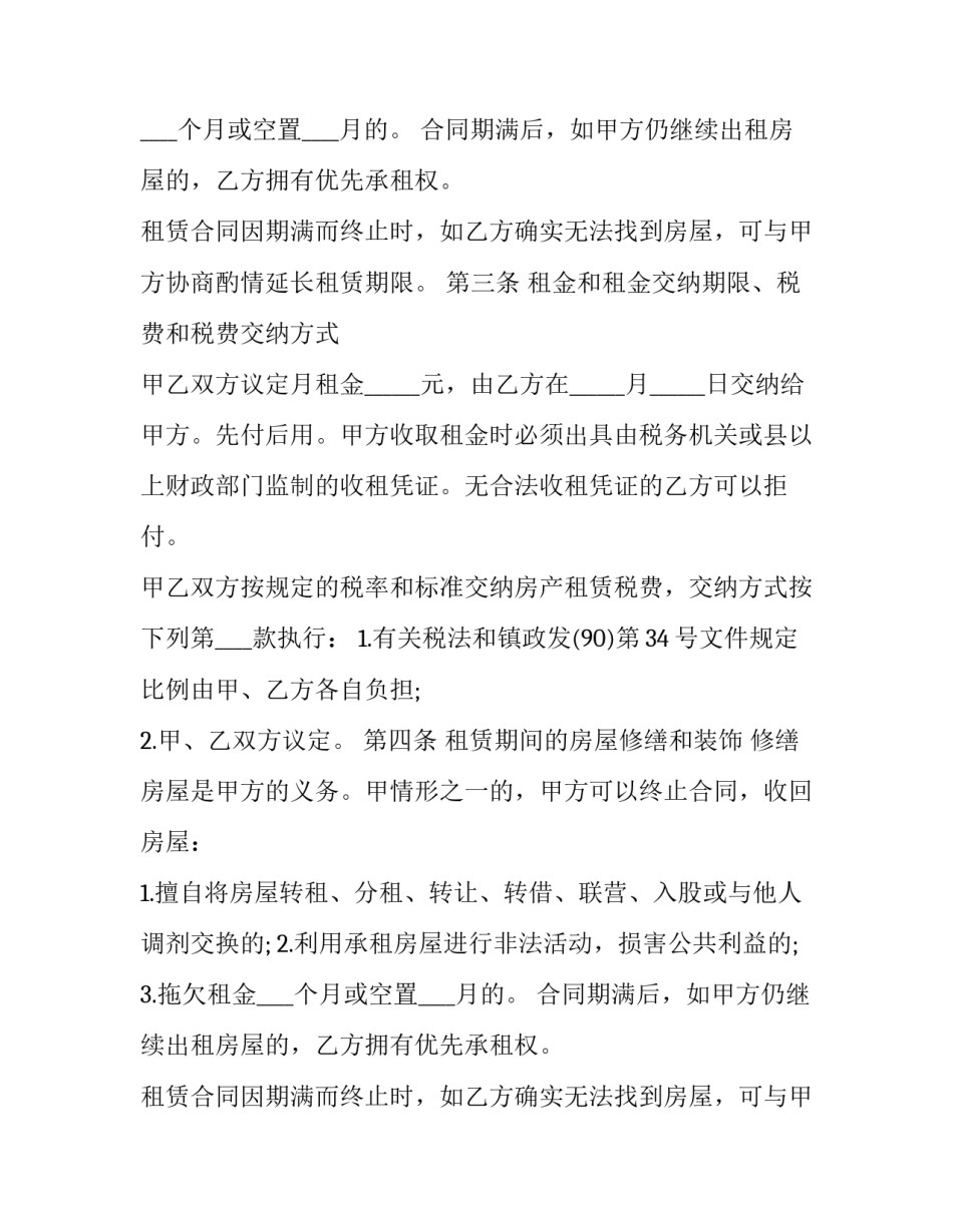 幼儿园租房合同协议书_第2页