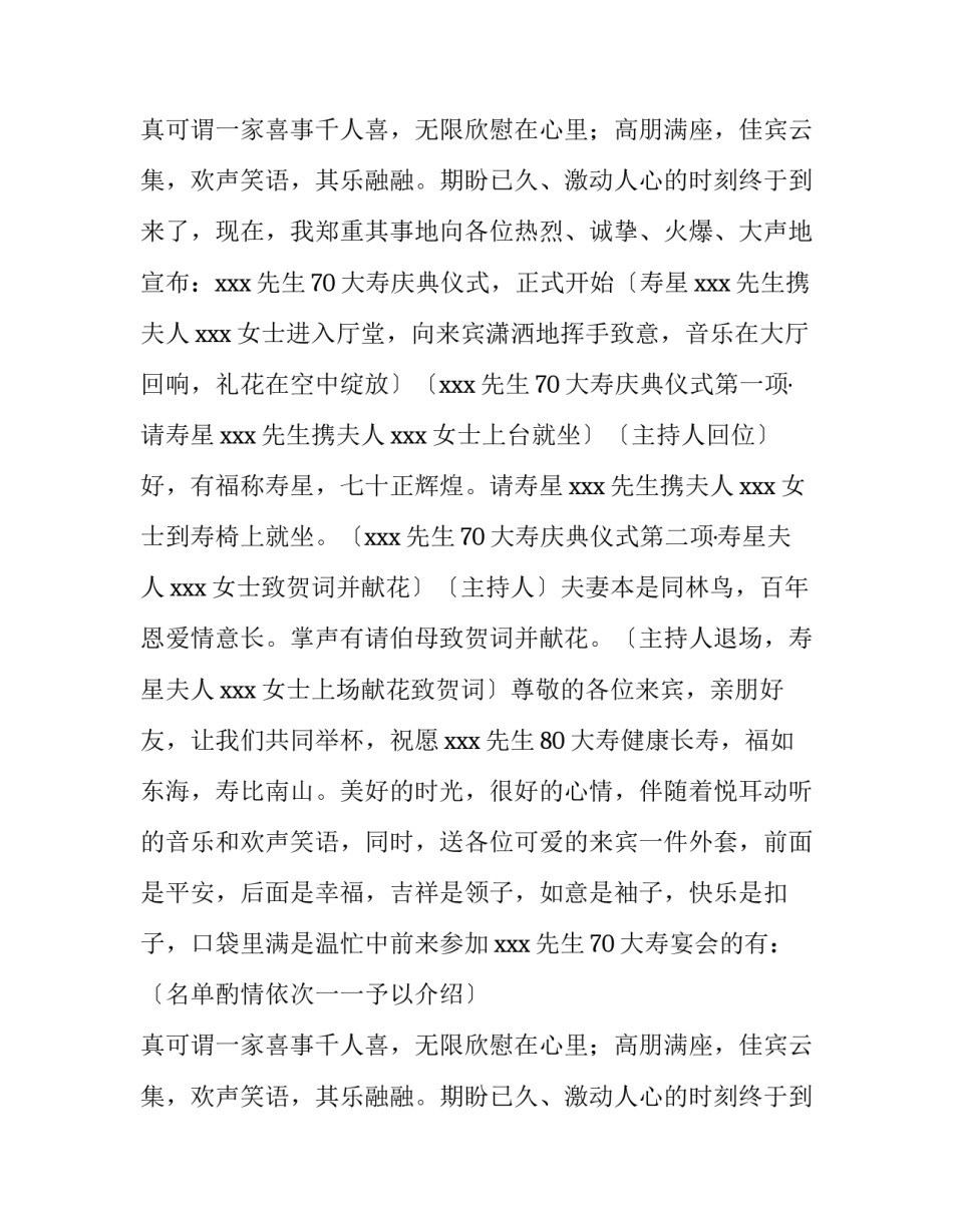 80岁寿宴主持词(7篇)_第2页