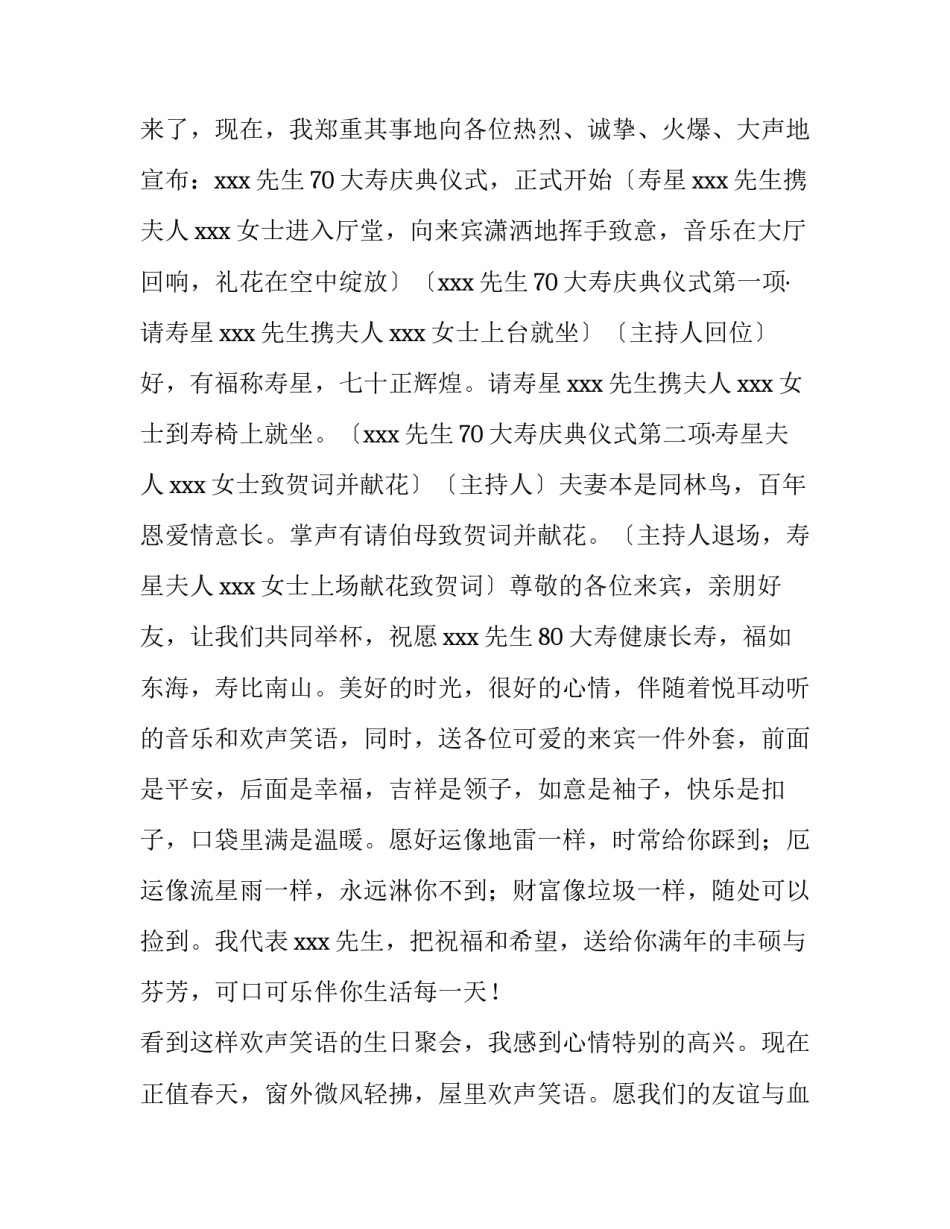 80岁寿宴主持词(7篇)_第3页