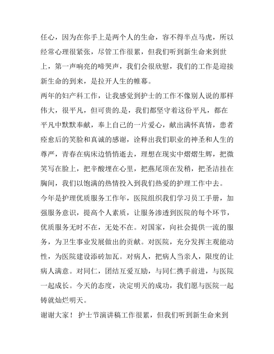 2023年护士节演讲稿标题(12篇)_第2页