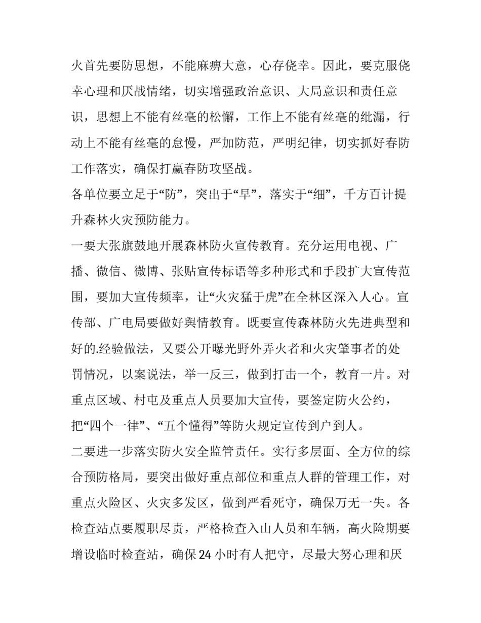 2023年小学森林防火讲话稿(十三篇)_第2页