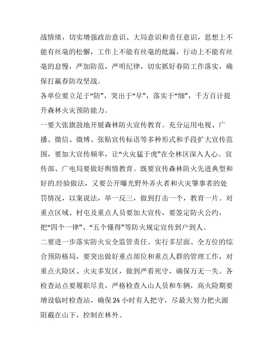 2023年小学森林防火讲话稿(十三篇)_第3页