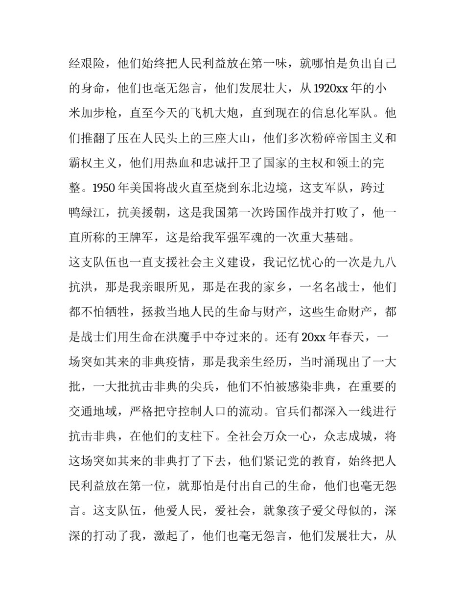 八一建军节的演讲稿 八一建军节演讲稿500字(17篇)_第2页