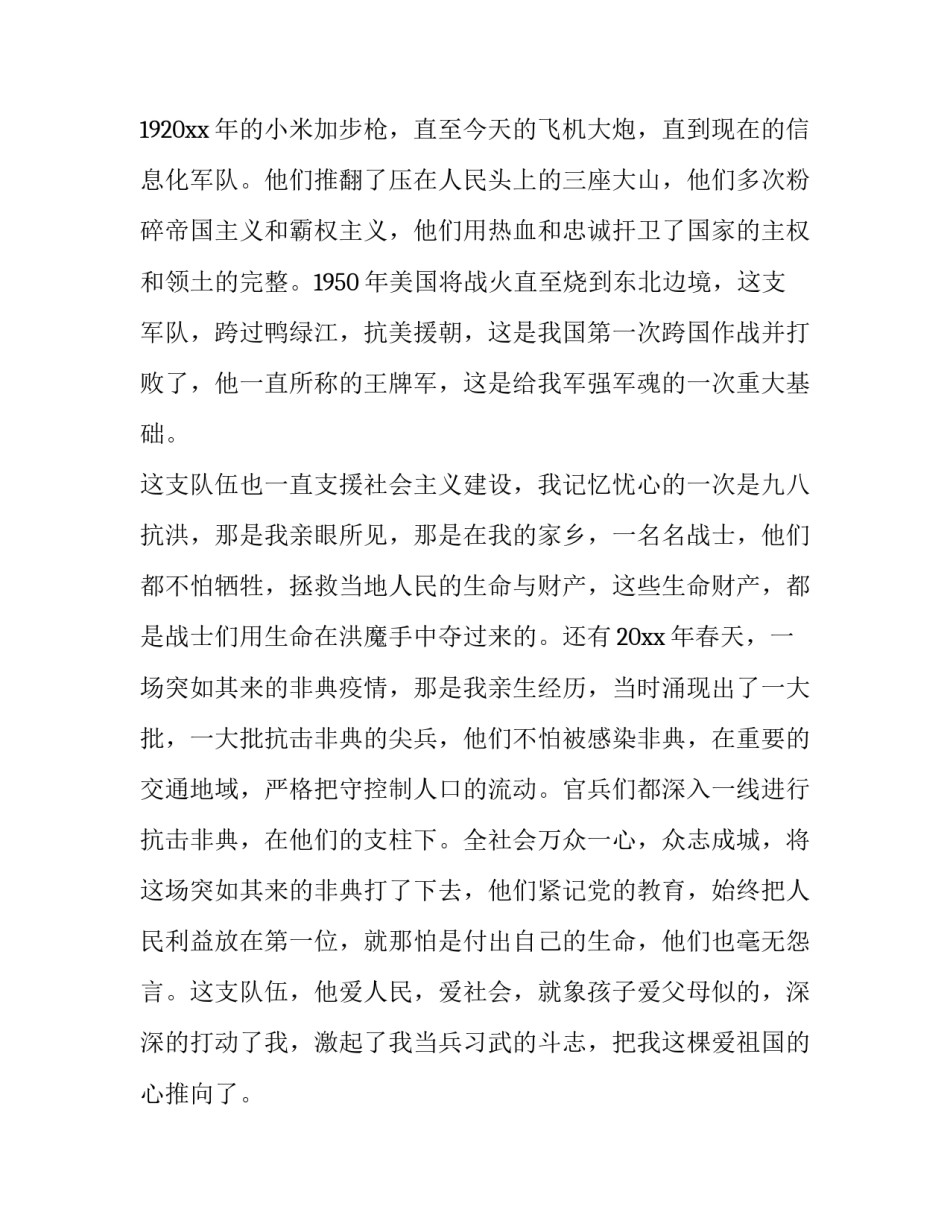 八一建军节的演讲稿 八一建军节演讲稿500字(17篇)_第3页