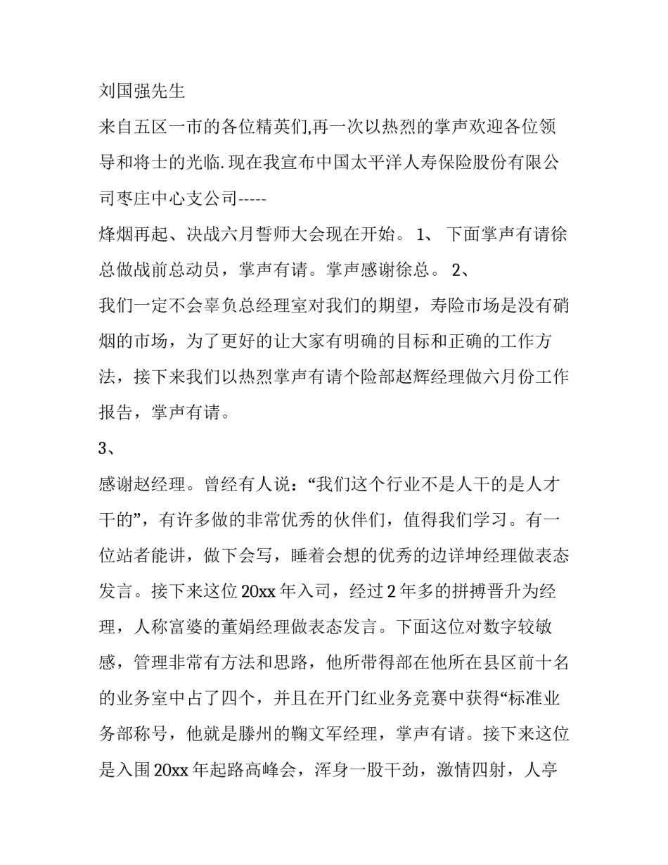 最新誓师环节主持词 高考百日誓师主持词(九篇)_第2页