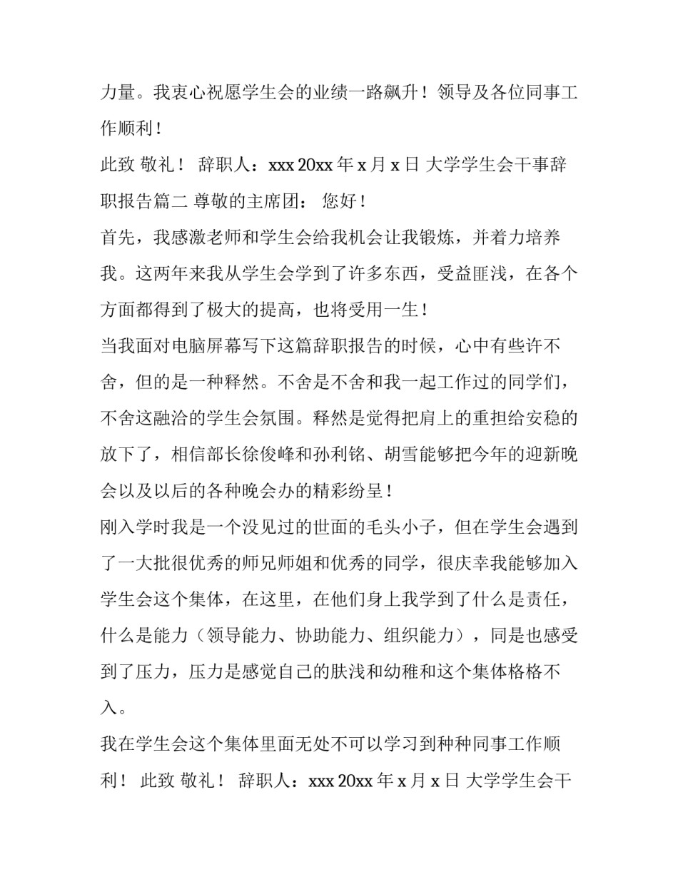 最新大学学生会干事辞职报告(4篇)_第2页