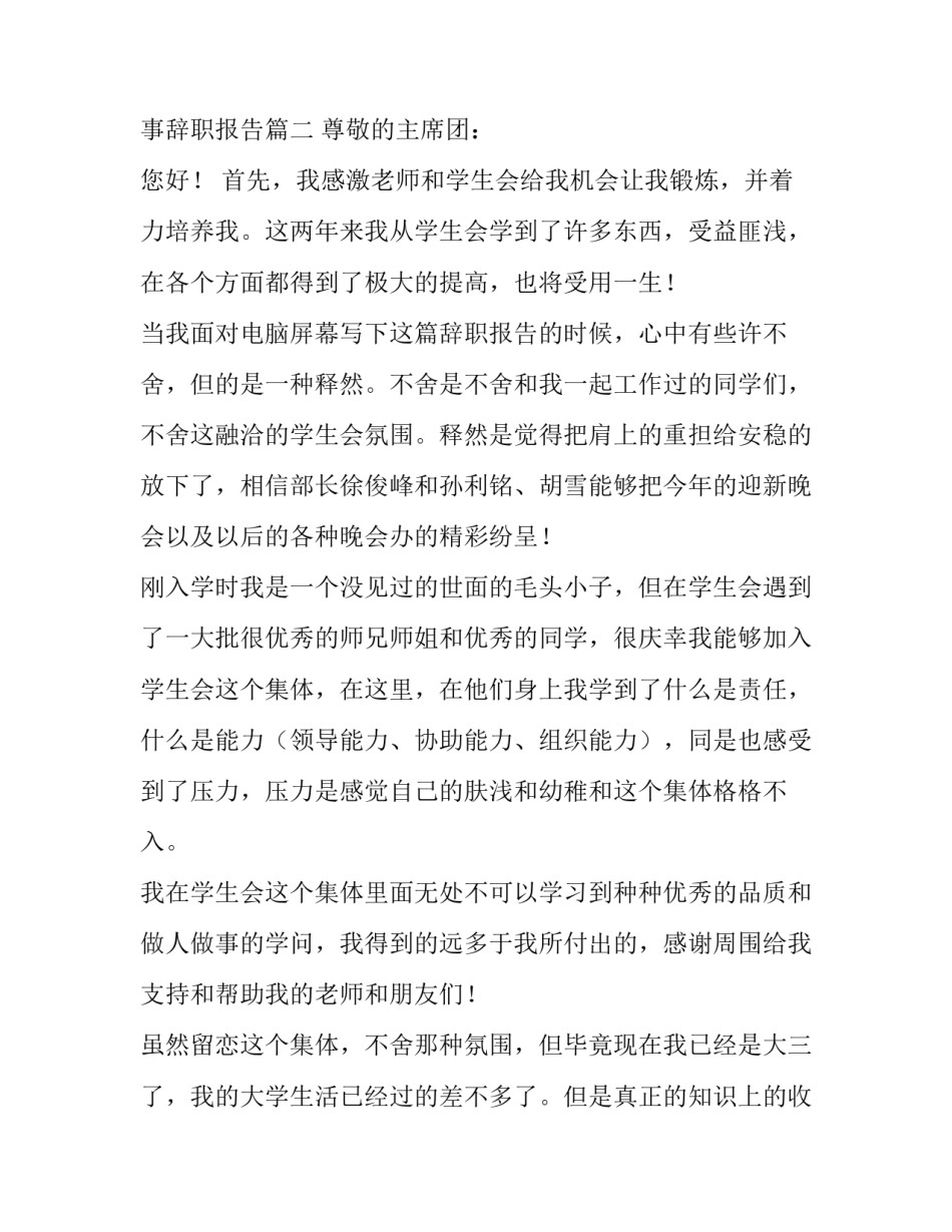 最新大学学生会干事辞职报告(4篇)_第3页