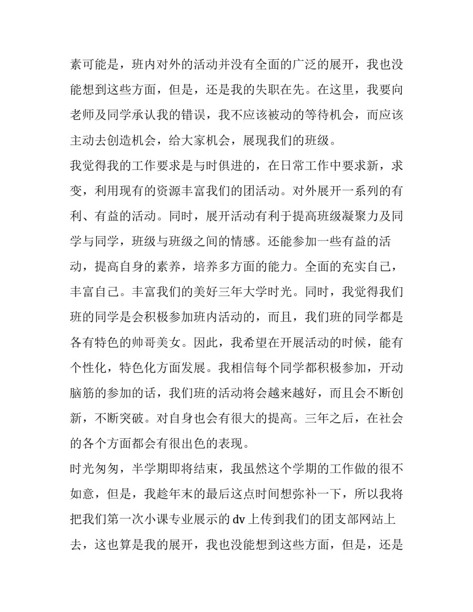 2018年第一学期团支部外联委员述职报告范文_第2页