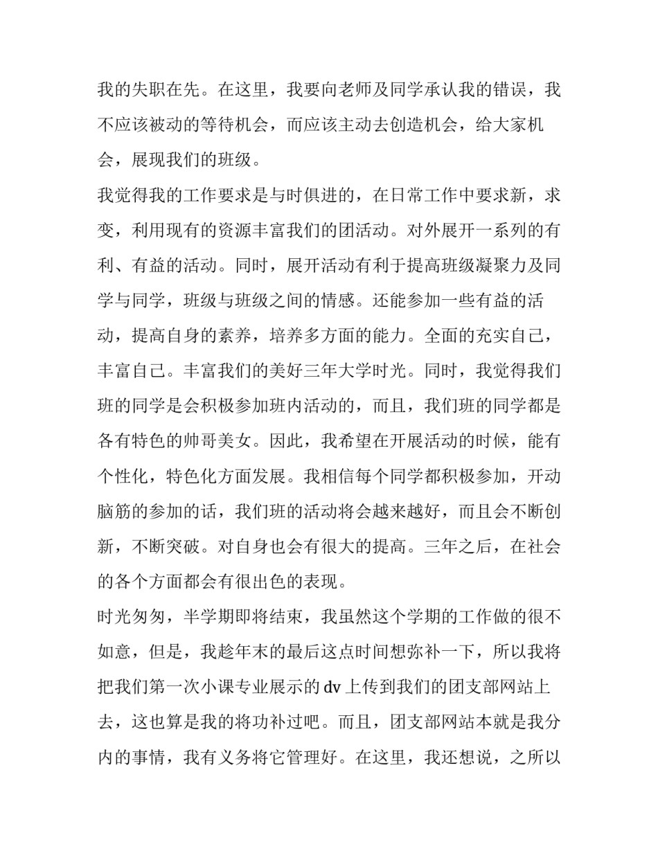 2018年第一学期团支部外联委员述职报告范文_第3页