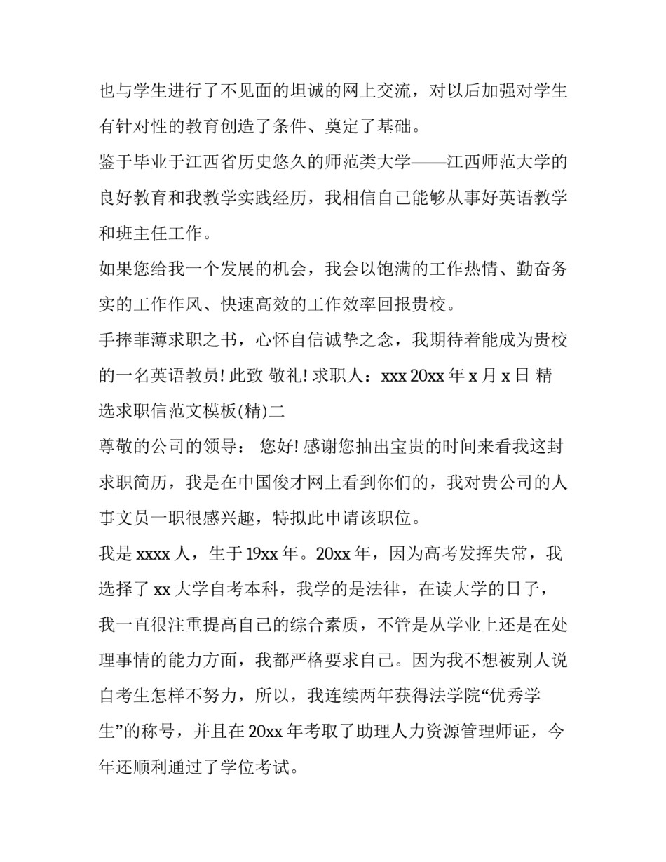 求职信范文模板 求职信模板范文图片(5篇)_第2页