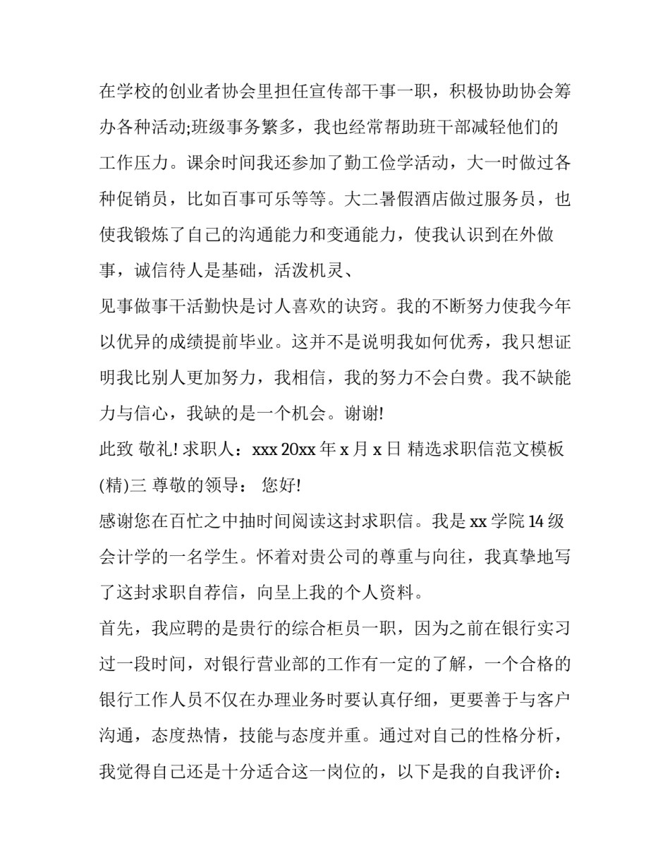 求职信范文模板 求职信模板范文图片(5篇)_第3页