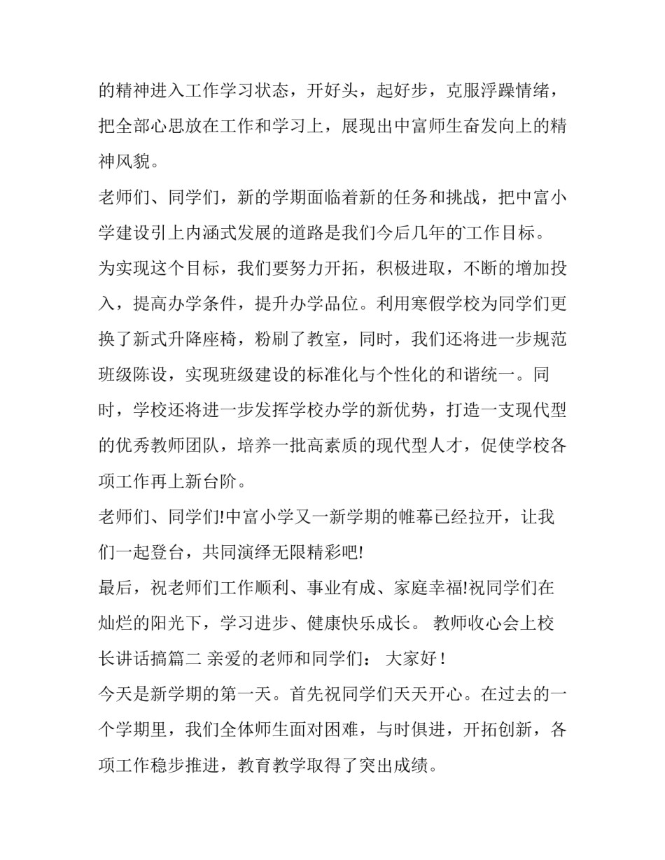 最新教师收心会上校长讲话搞(16篇)_第2页