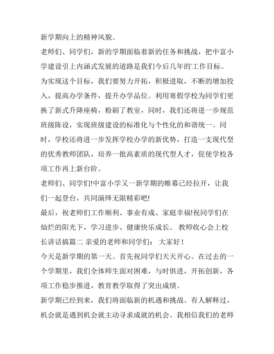 最新教师收心会上校长讲话搞(16篇)_第3页