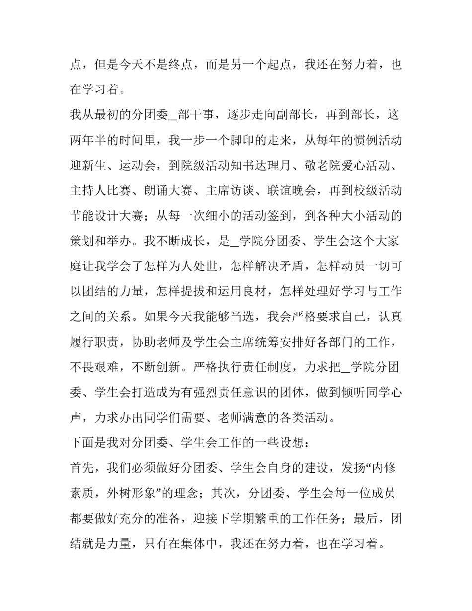 学生竞聘演讲稿800字 学生竞聘演讲稿500字(9篇)_第2页