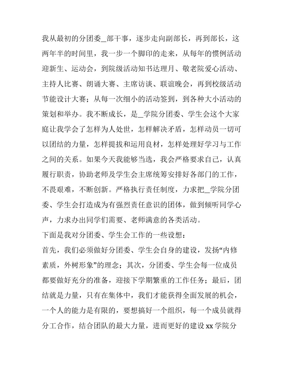 学生竞聘演讲稿800字 学生竞聘演讲稿500字(9篇)_第3页