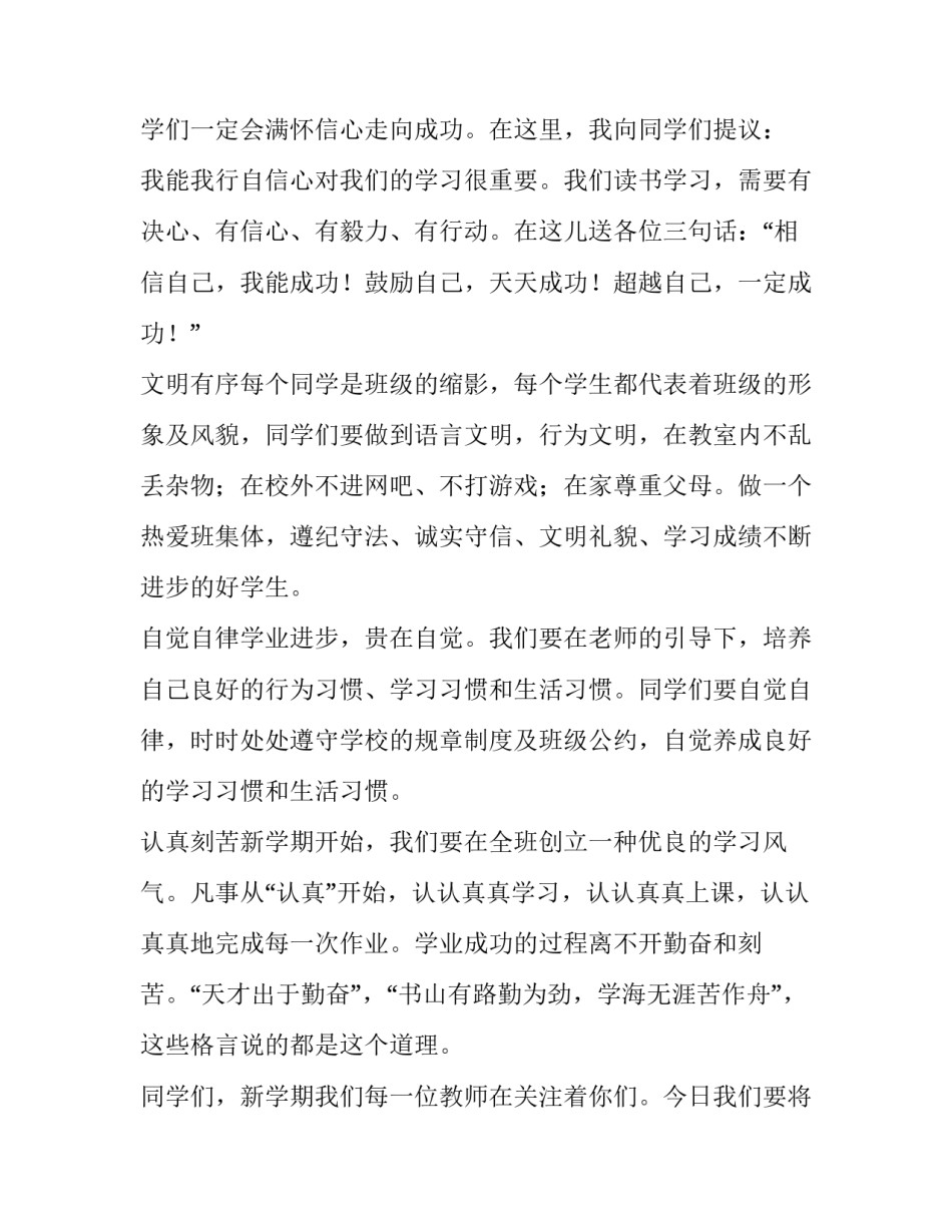 最新班主任开学收心讲话稿(6篇)_第2页