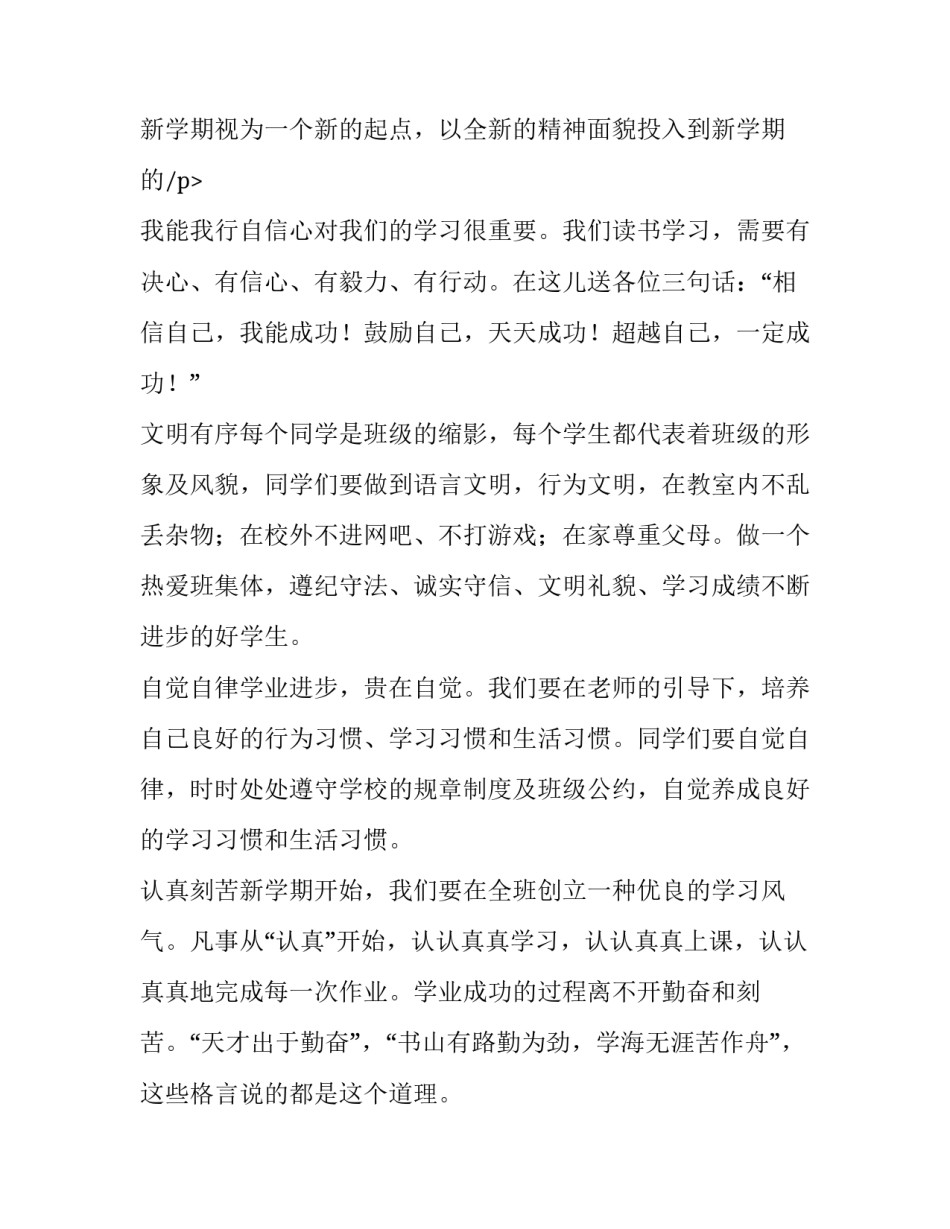 最新班主任开学收心讲话稿(6篇)_第3页