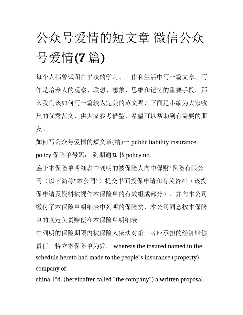 公众号爱情的短文章 微信公众号爱情(7篇)_第1页