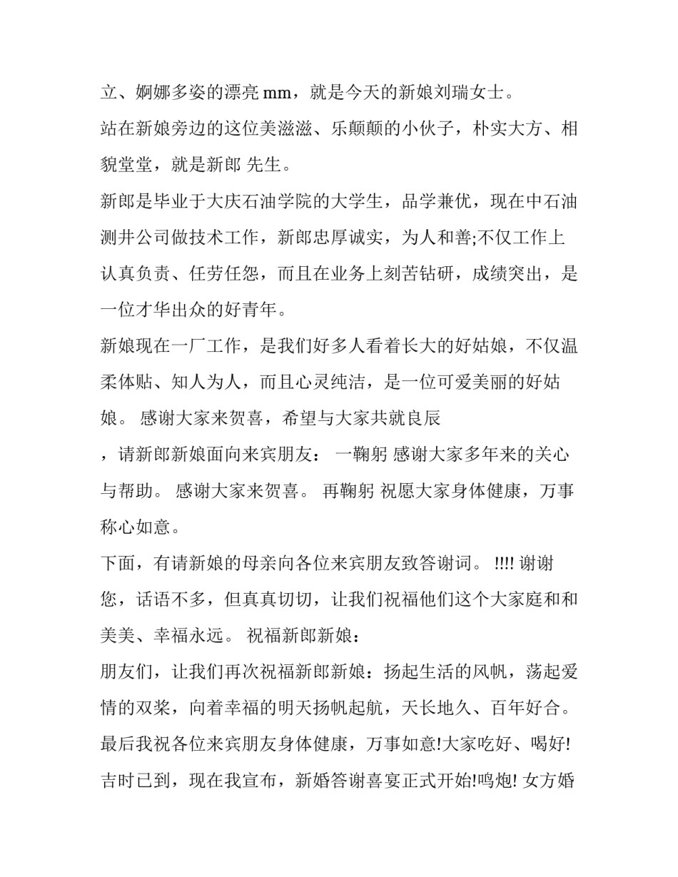 最新女方婚礼答谢宴主持词(九篇)_第3页