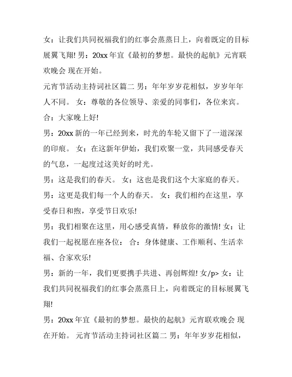 最新元宵节活动主持词社区(9篇)_第2页