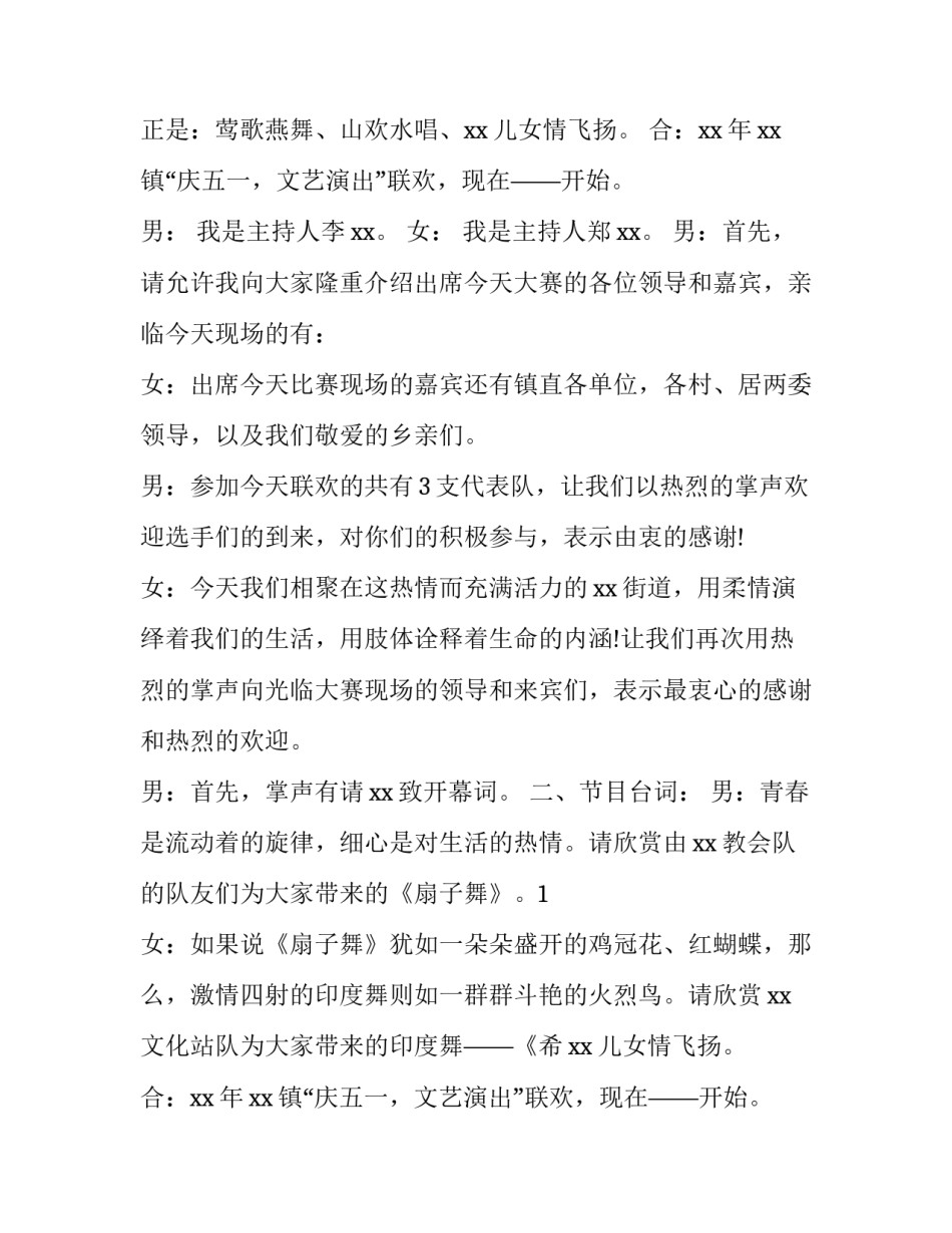 三八活动主持词 二月二活动主持词(八篇)_第2页