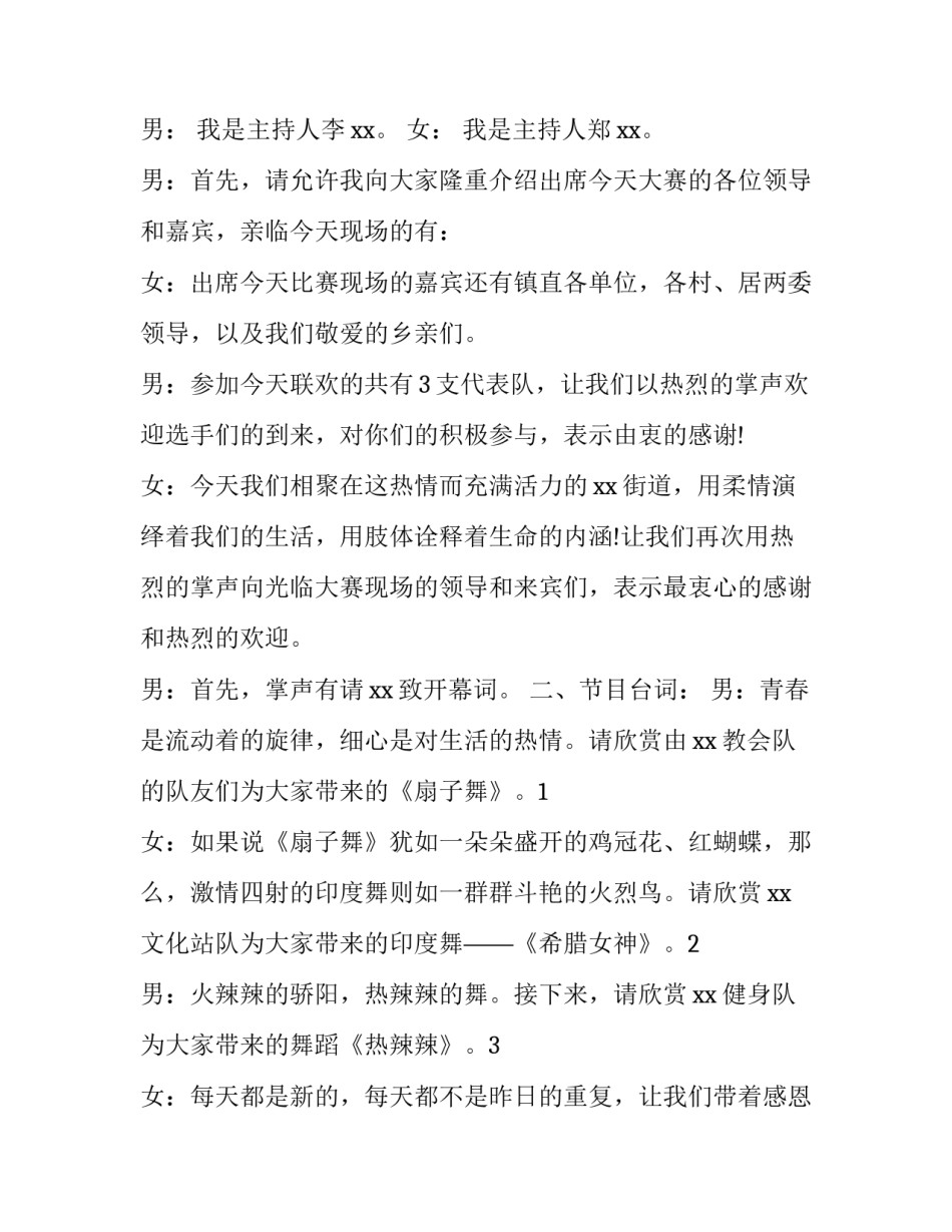 三八活动主持词 二月二活动主持词(八篇)_第3页