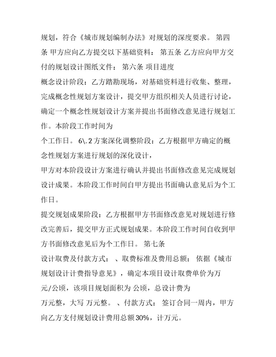规划建设工作总结 推进规划改革(10篇)_第2页