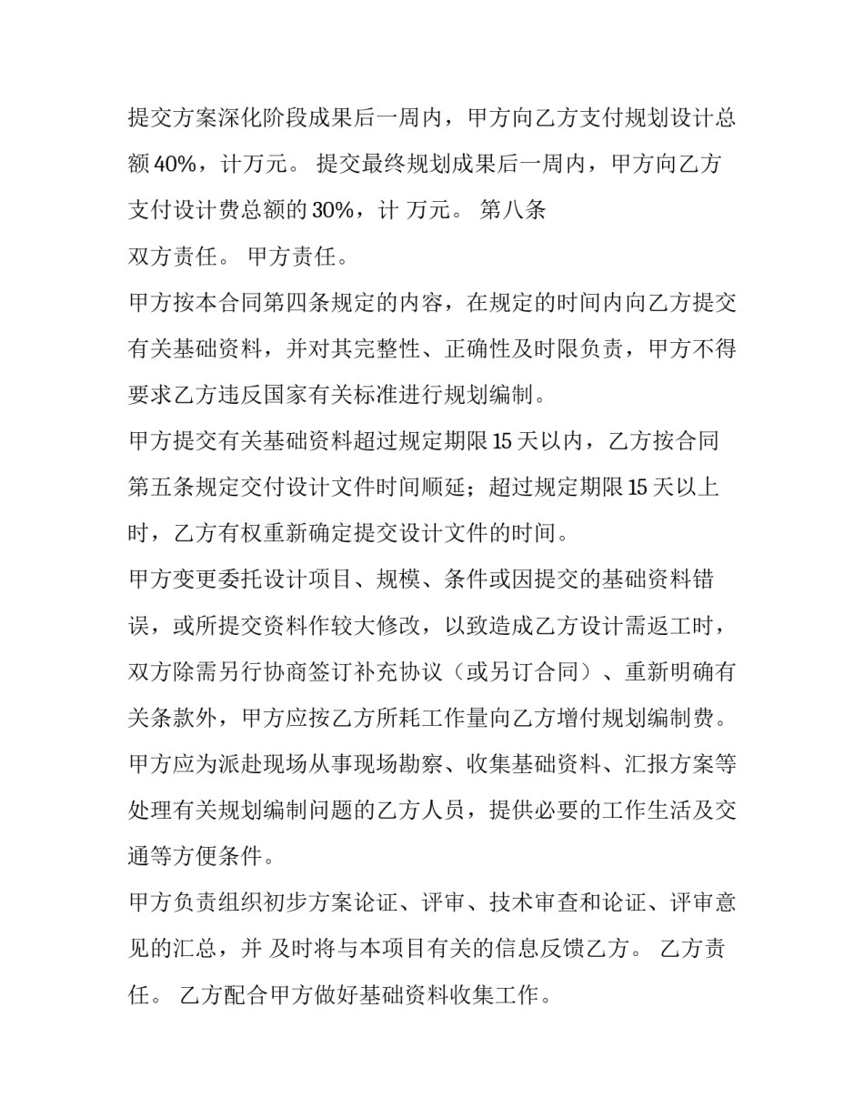规划建设工作总结 推进规划改革(10篇)_第3页