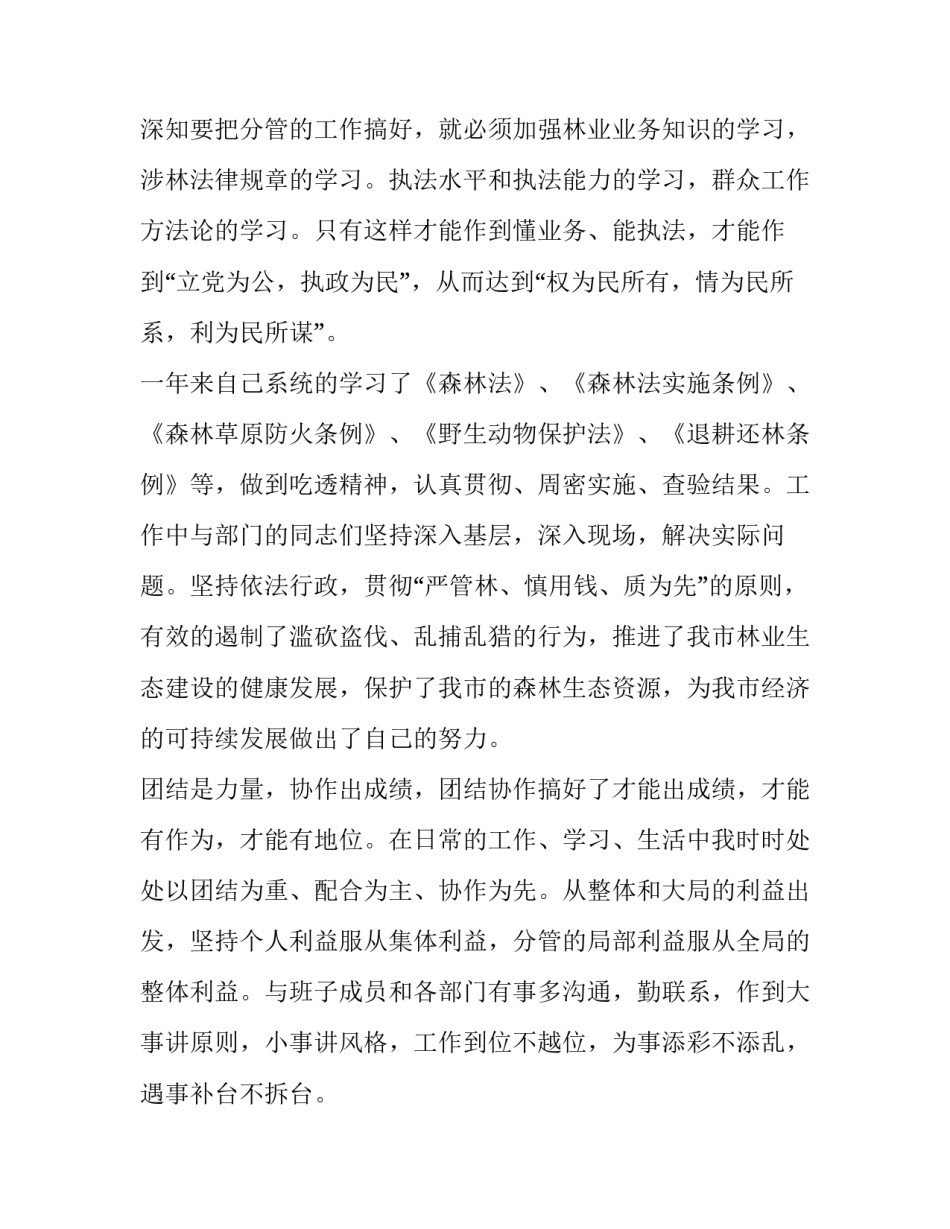 述职给领导提建议 领导述职报告(精选11篇)_第2页