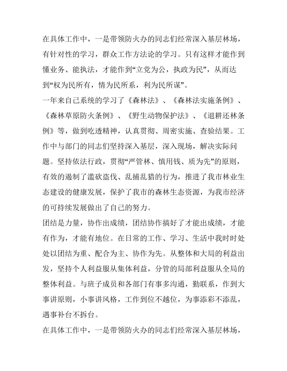 述职给领导提建议 领导述职报告(精选11篇)_第3页