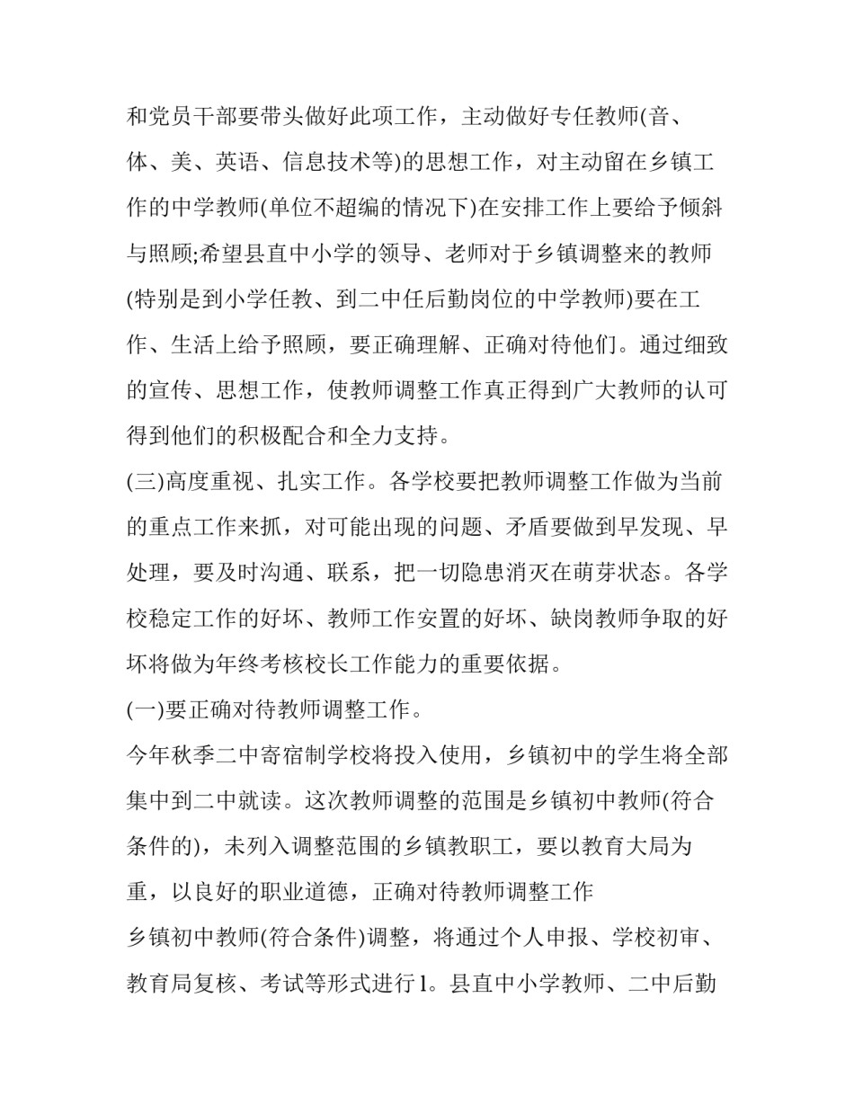 骨干教师会议主持词结束语(五篇)_第2页