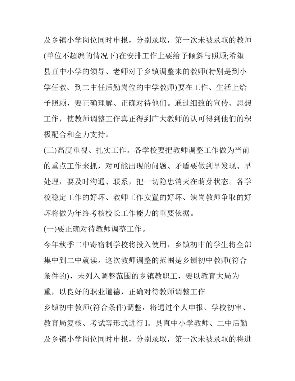 骨干教师会议主持词结束语(五篇)_第3页