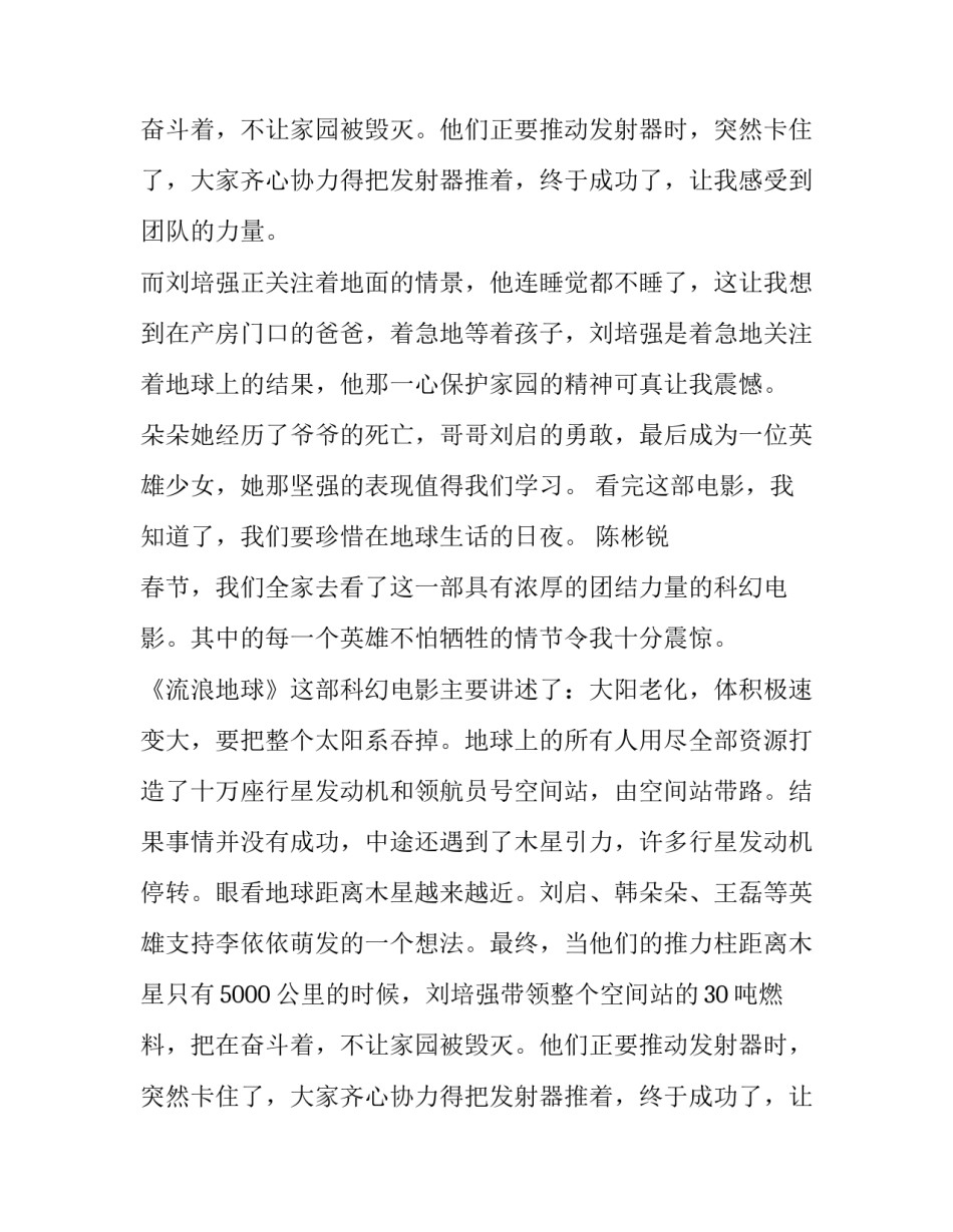 最新空间站作文素材(三篇)_第2页
