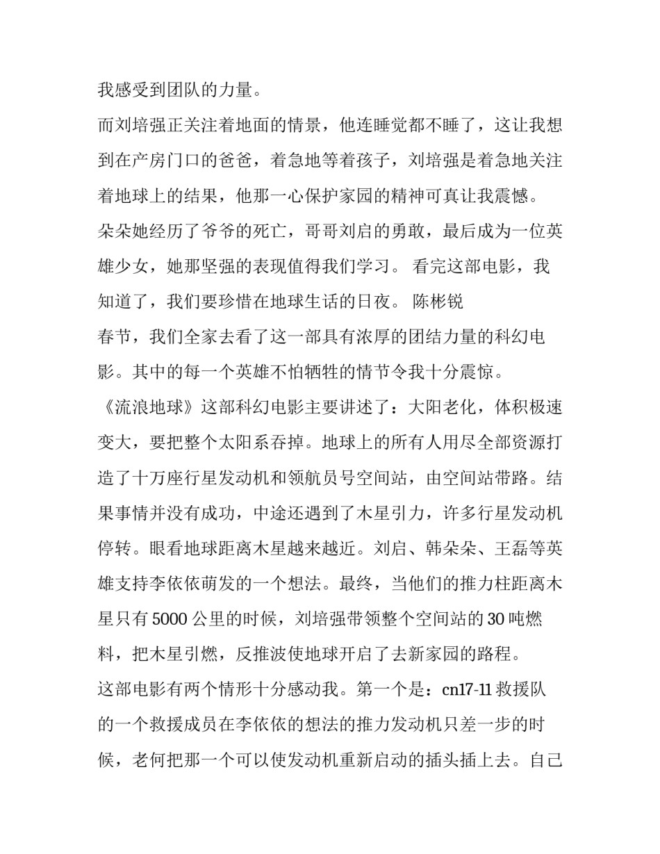最新空间站作文素材(三篇)_第3页