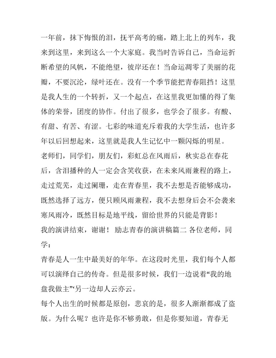 最新励志青春的演讲稿(十一篇)_第3页