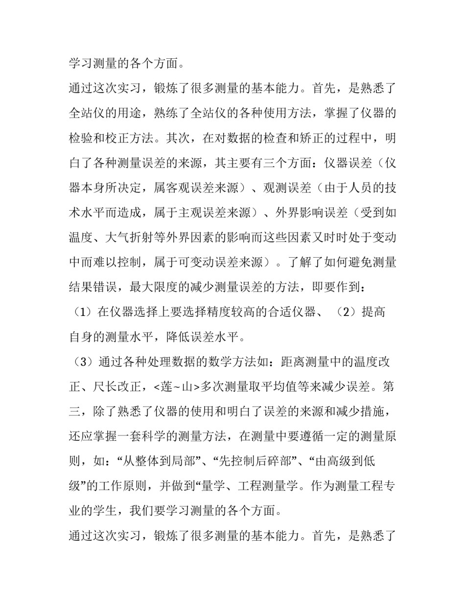 社会实践报告内容(七篇)_第2页