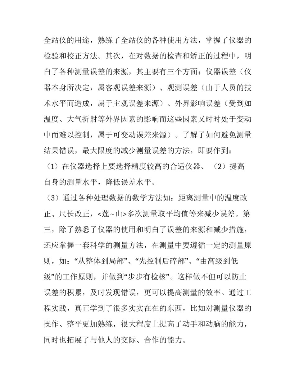 社会实践报告内容(七篇)_第3页