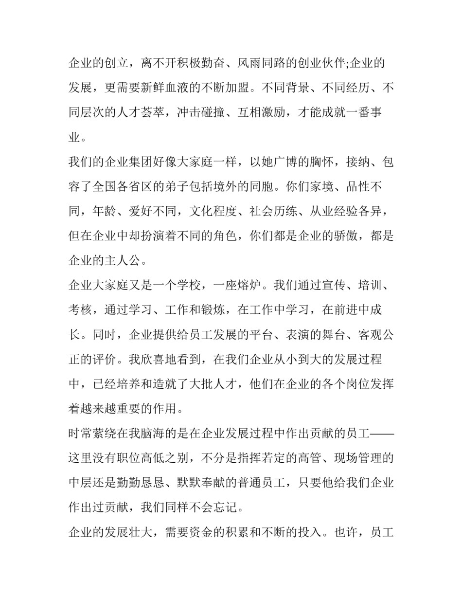 2023年公司董事长讲话稿(十四篇)_第2页