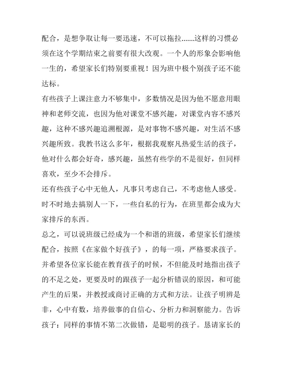 一年级下学期家长会发言稿班主任(通用8篇)_第3页