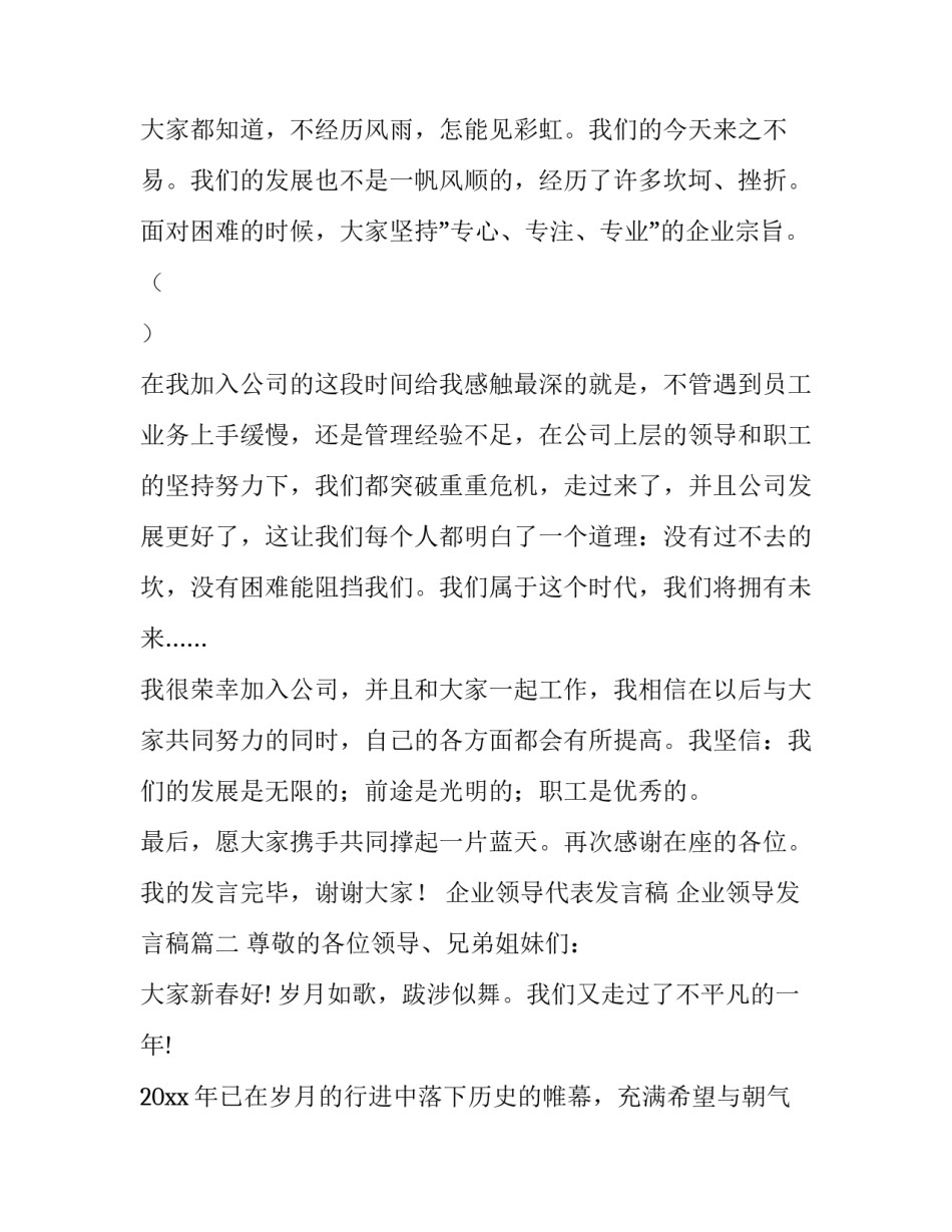 企业领导代表发言稿 企业领导发言稿(7篇)_第2页