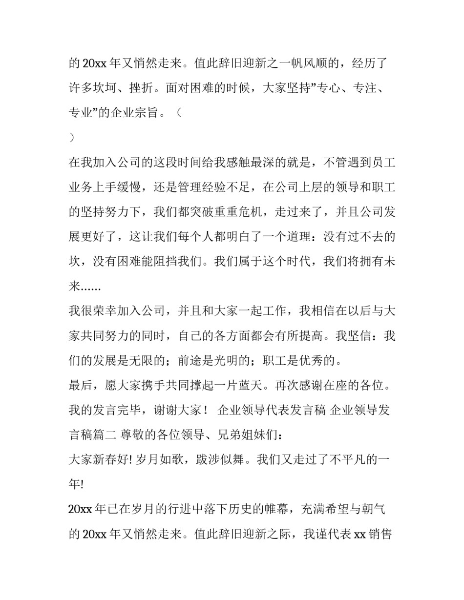 企业领导代表发言稿 企业领导发言稿(7篇)_第3页