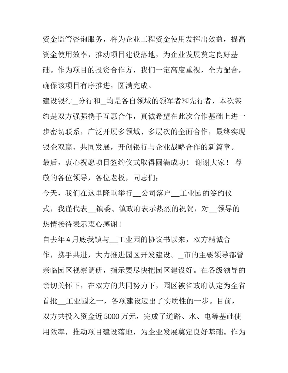 2023年领导在签约仪式上的讲话稿1500字 签约仪式讲话稿子(六篇)_第1页