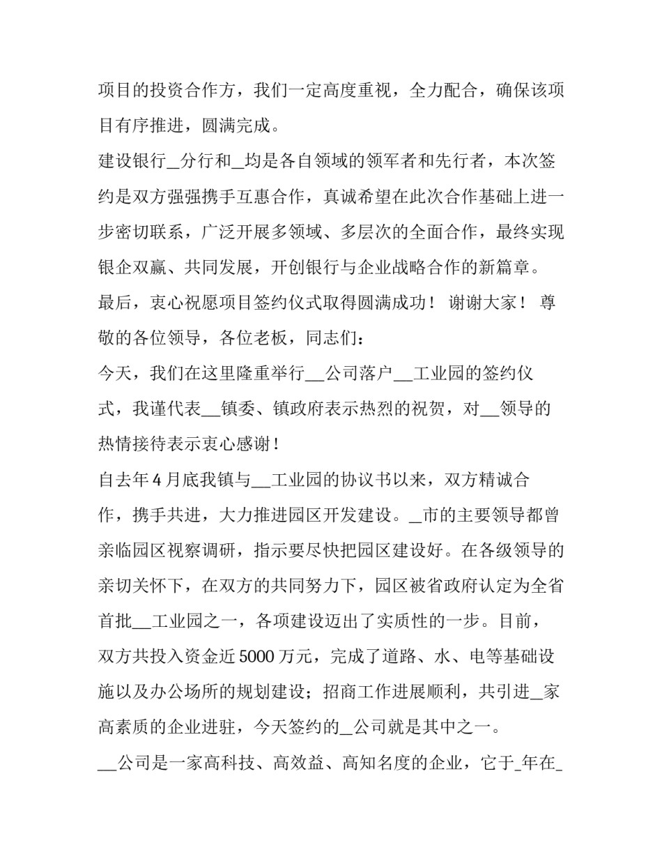 2023年领导在签约仪式上的讲话稿1500字 签约仪式讲话稿子(六篇)_第2页