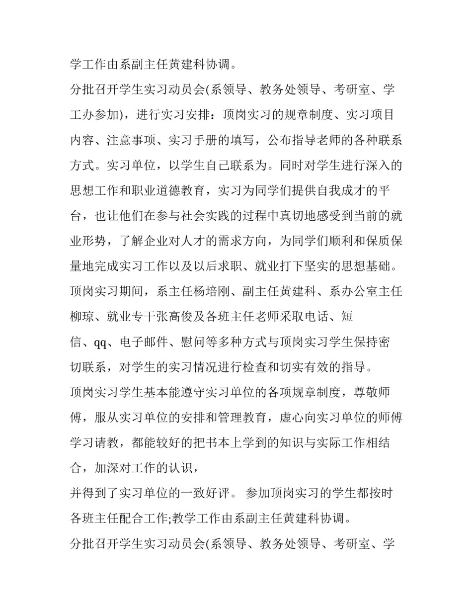 2023年汽车专业知识实训报告 车辆运用实训报告(十篇)_第2页