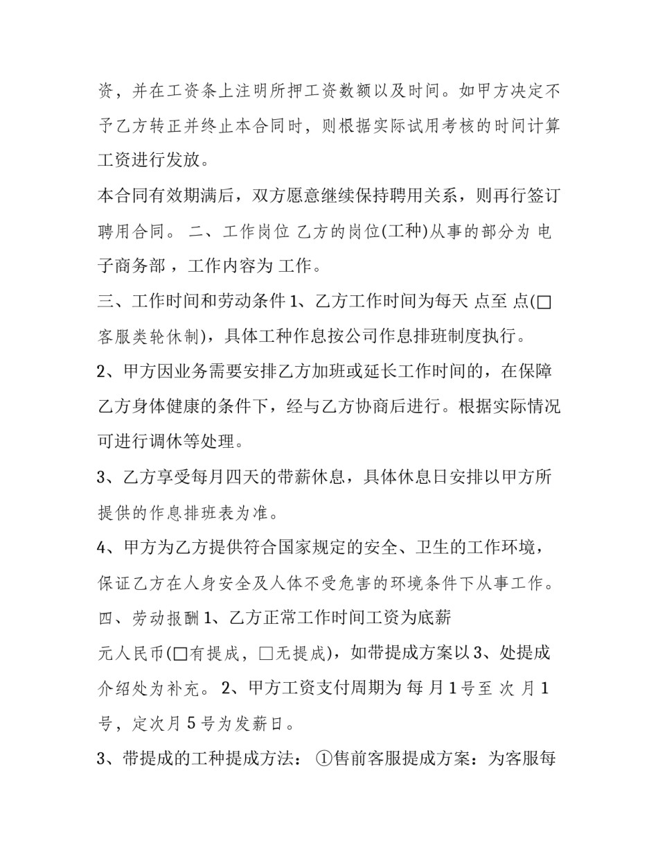 电子简历文档格式如何写 电子简历word格式(八篇)_第2页